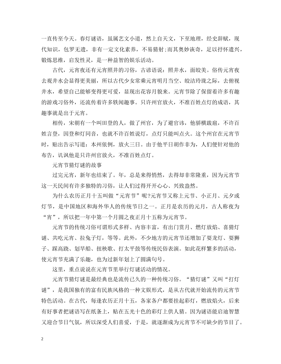 关于元宵节的灯谜由来_第2页