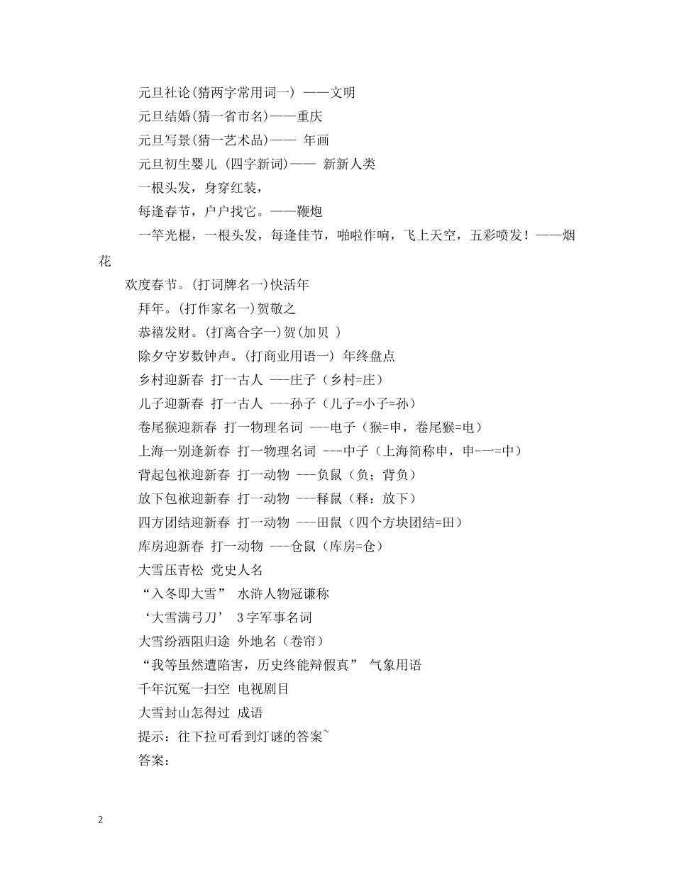 关于元旦的字谜_第2页