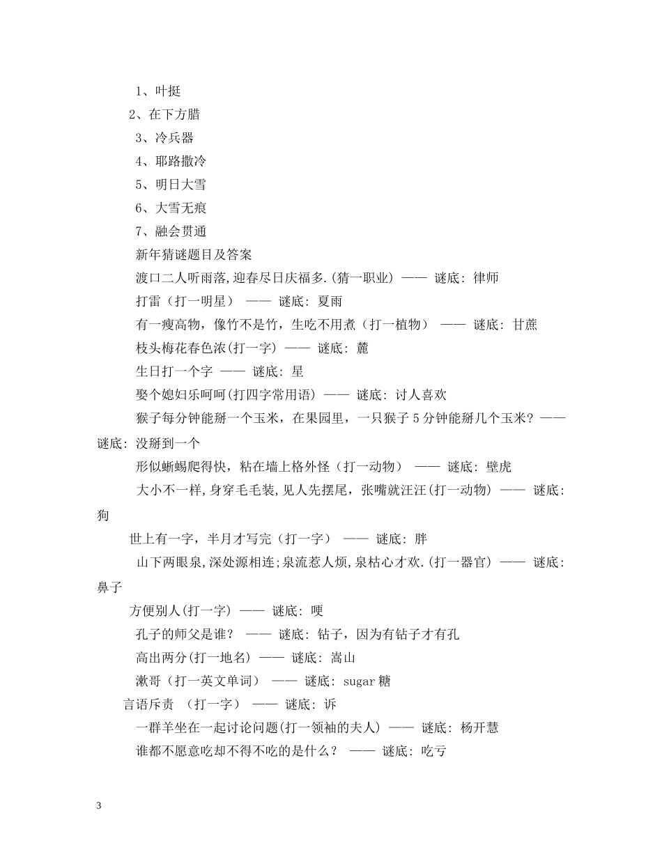 关于元旦的字谜_第3页