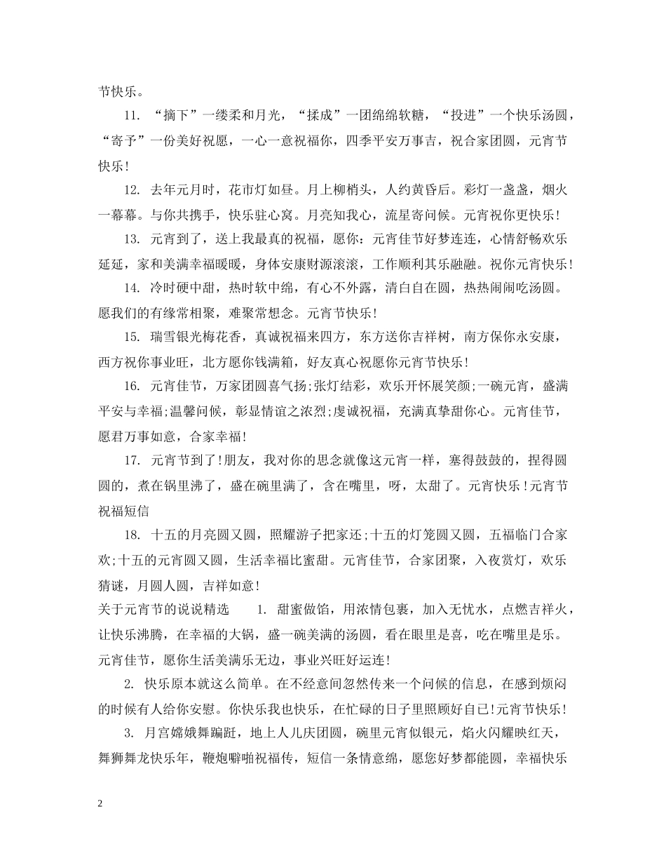 关于元宵节的说说心情经典又文艺_第2页