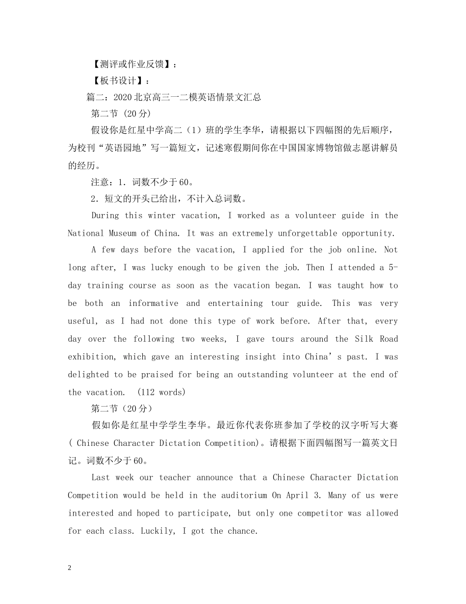 关于元宵节的情景会话_第2页