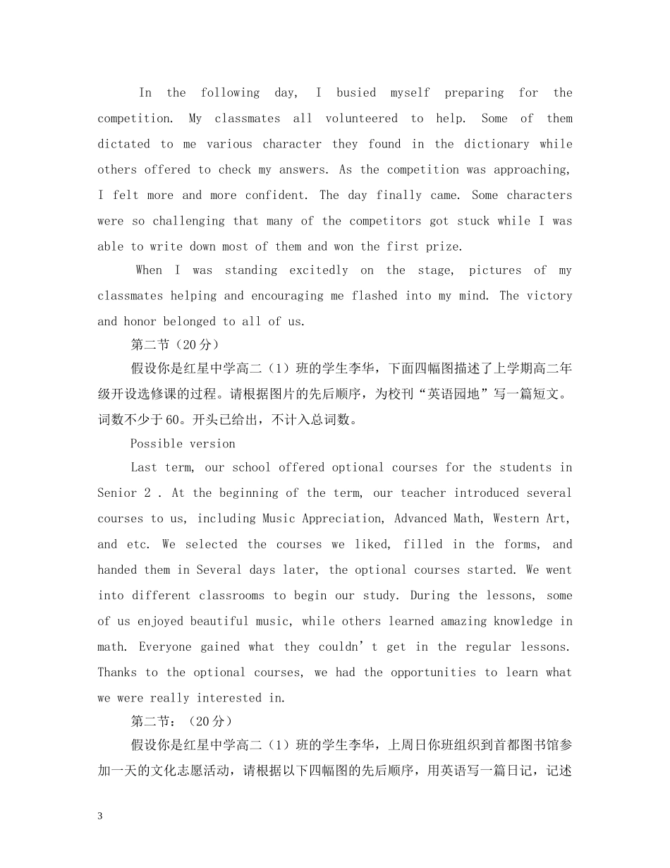 关于元宵节的情景会话_第3页