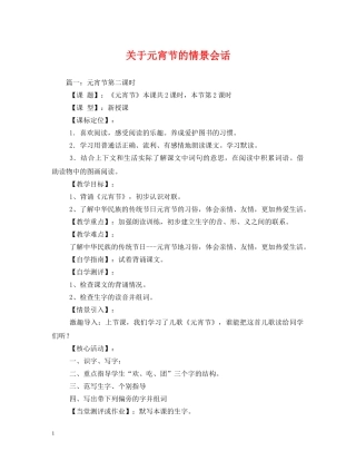 关于元宵节的情景会话