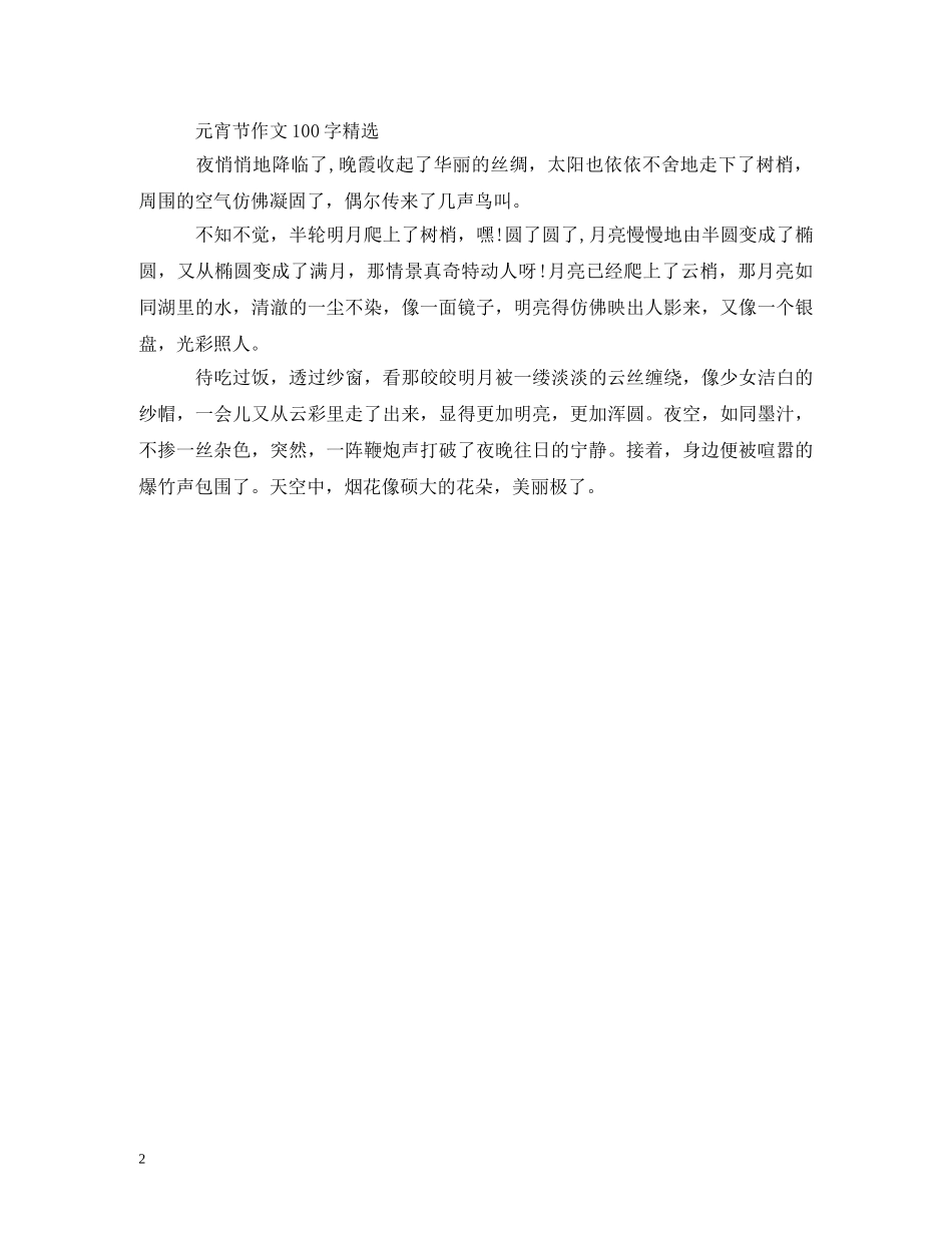 关于元宵节的来历100字_第2页