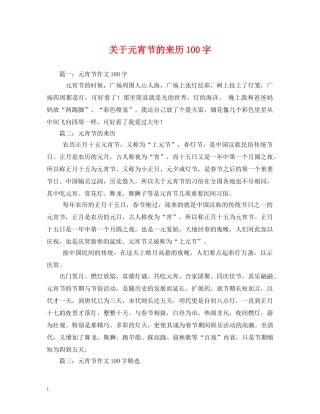 关于元宵节的来历100字