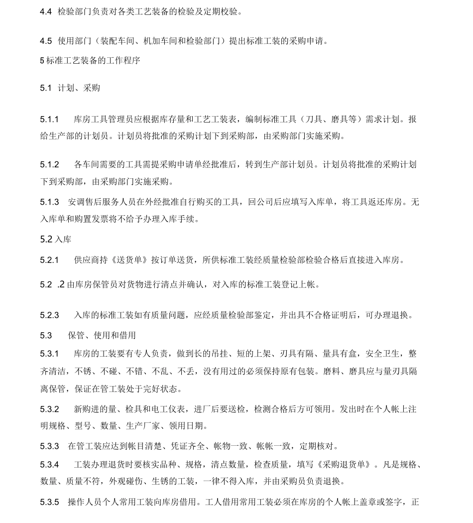 工艺装备管理制度汇总_第2页