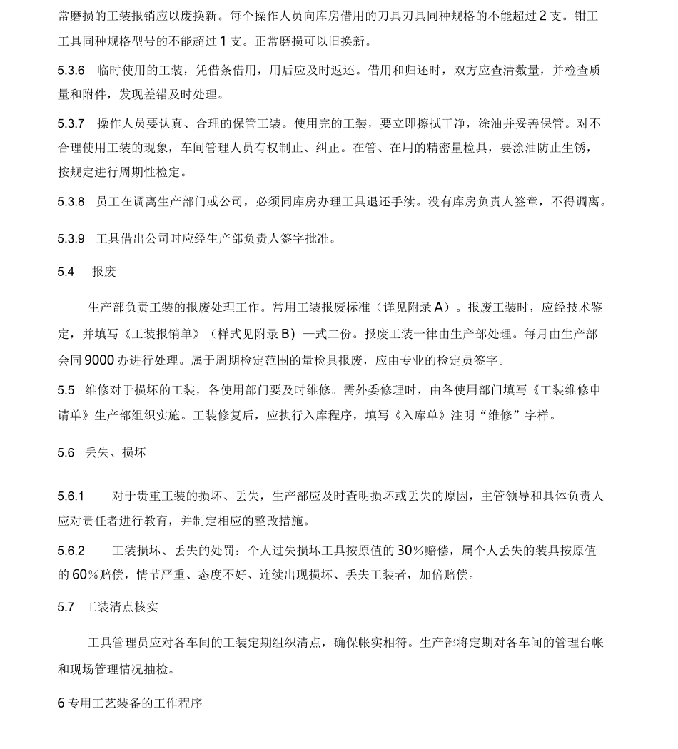 工艺装备管理制度汇总_第3页