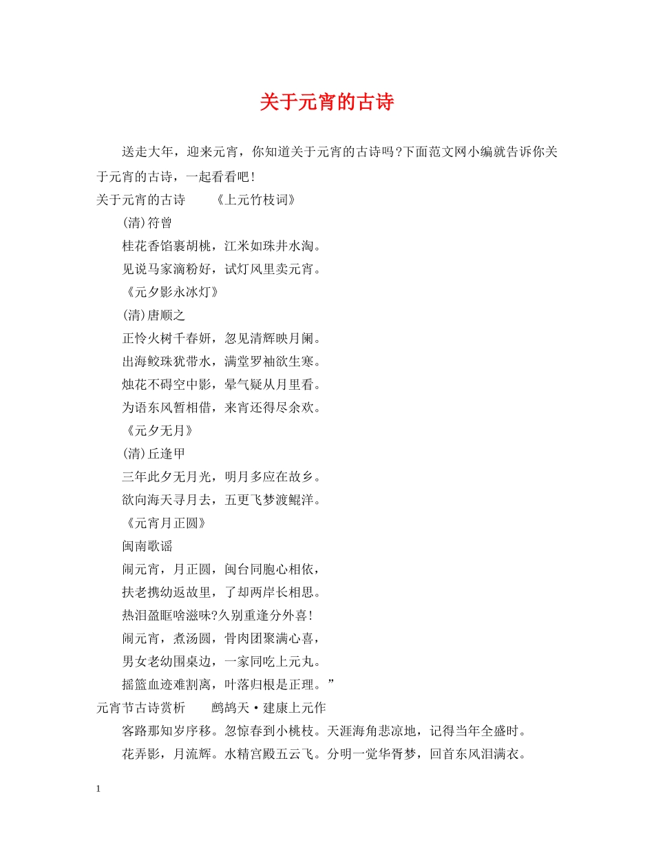关于元宵的古诗_第1页