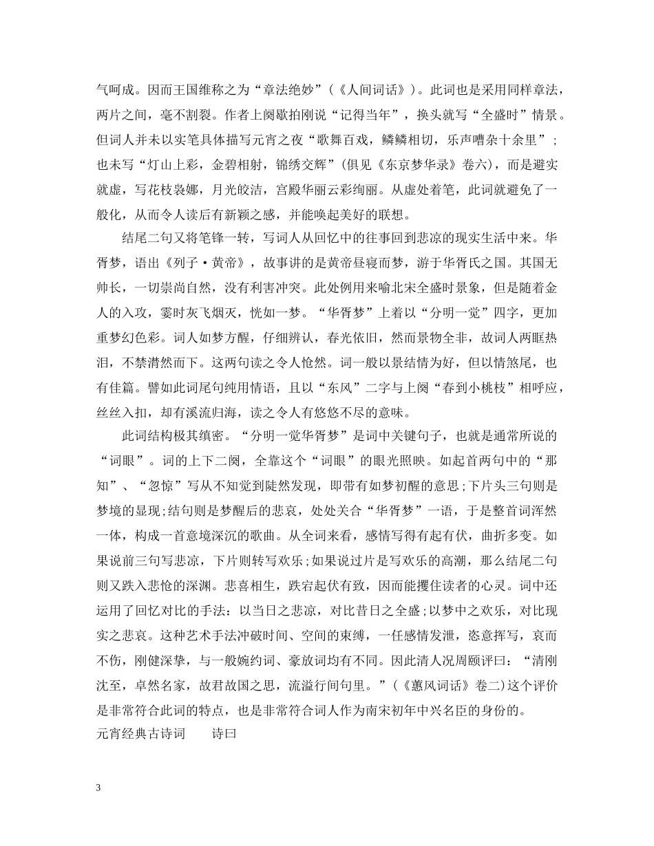 关于元宵的古诗_第3页