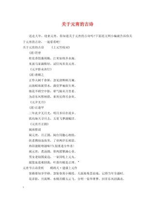 关于元宵的古诗