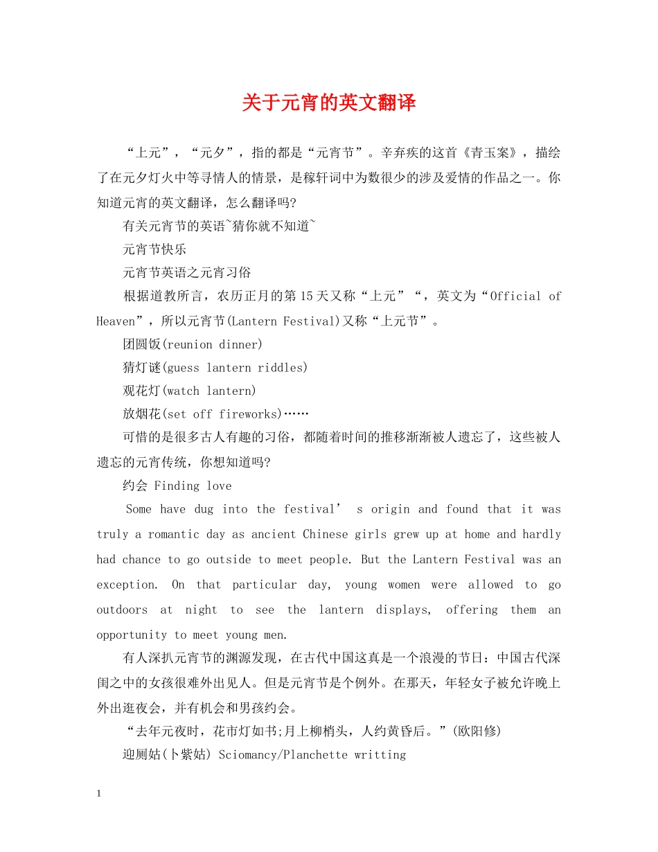 关于元宵的英文翻译_第1页