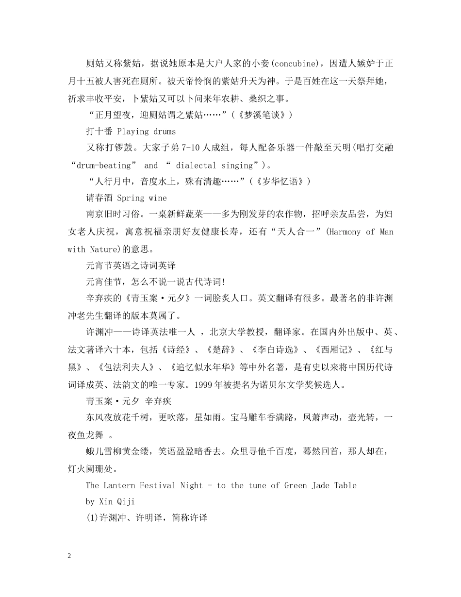 关于元宵的英文翻译_第2页