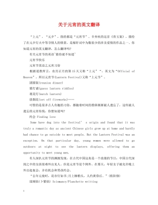 关于元宵的英文翻译