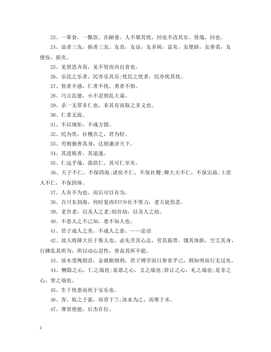关于儒家名言感悟句子80句_第2页