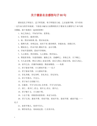 关于儒家名言感悟句子80句