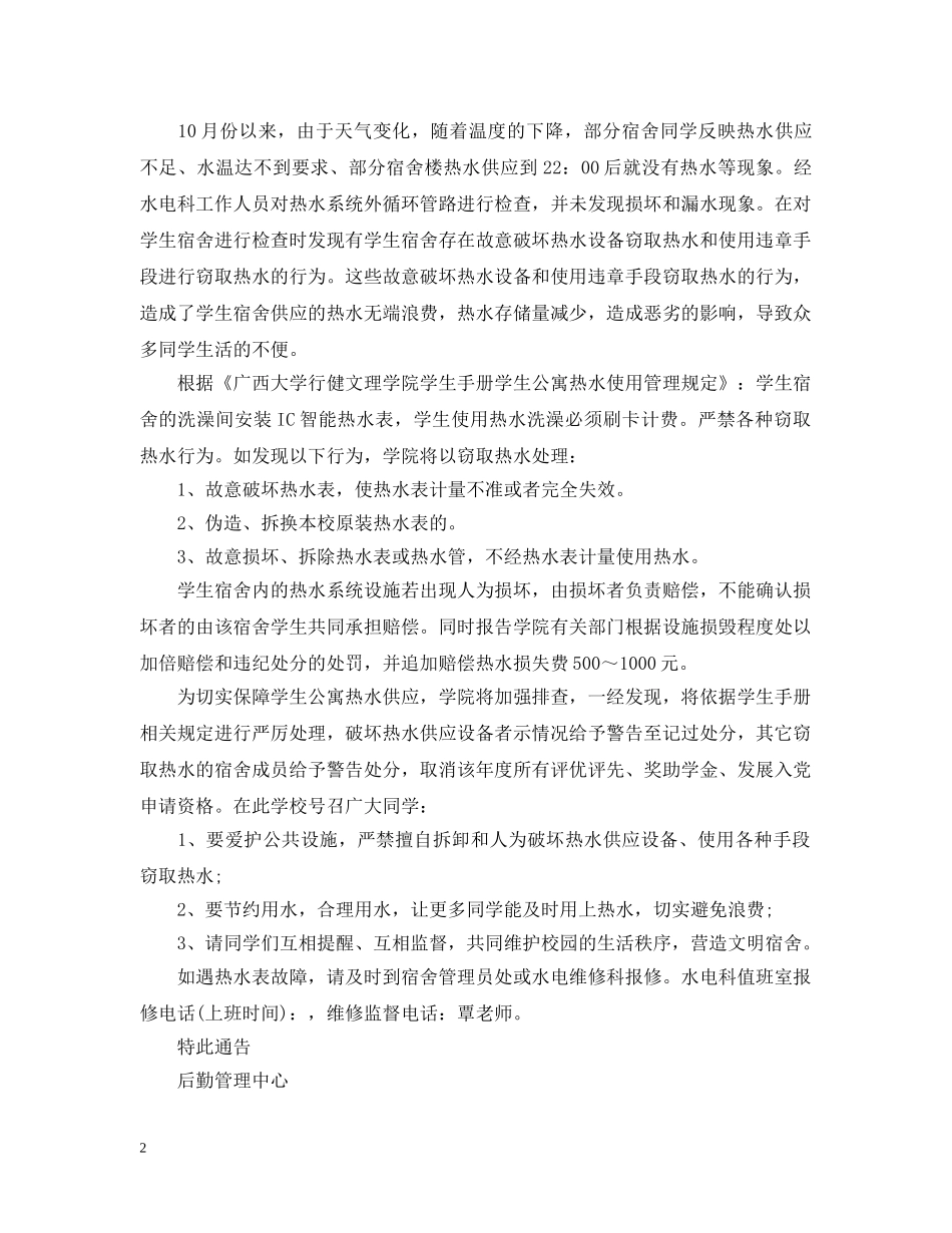 关于偷盗行为的通告_第2页