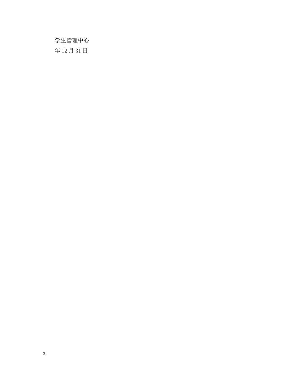 关于偷盗行为的通告_第3页