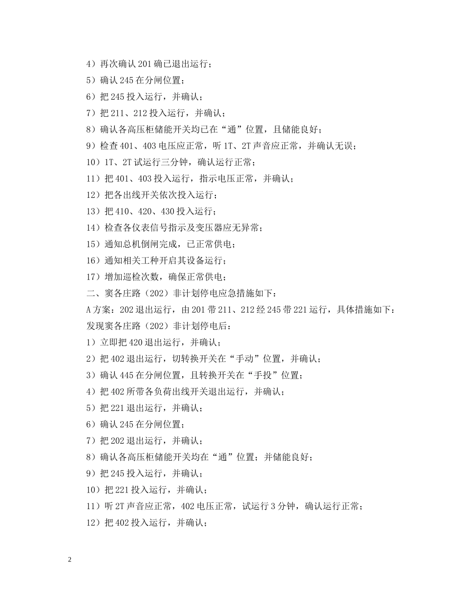 关于停电应急预案的范文_第2页