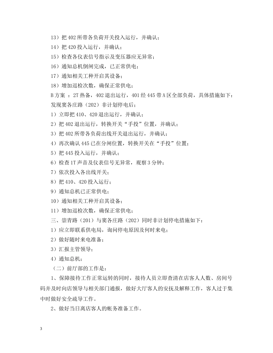 关于停电应急预案的范文_第3页