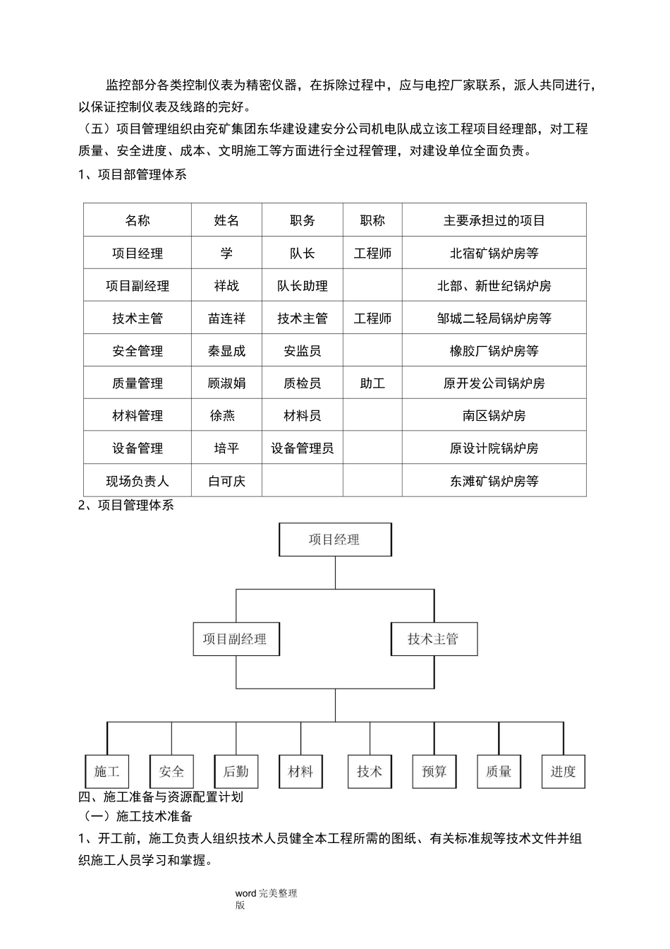 锅炉拆除措施方案_第3页