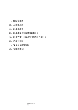 锅炉拆除措施方案