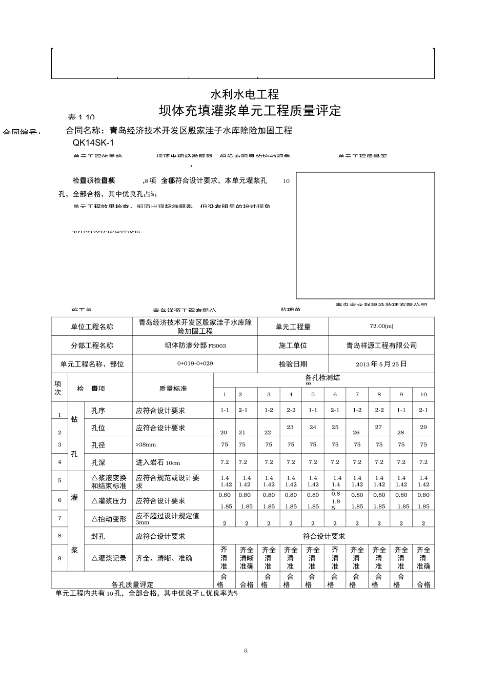 《充填灌浆评定表》word版_第3页