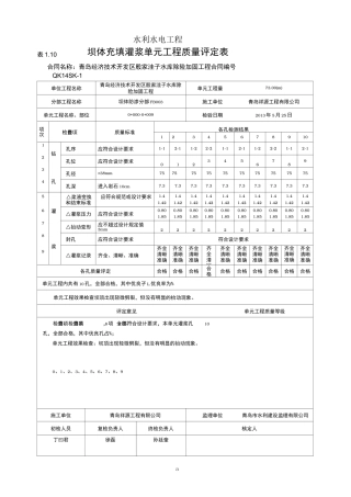 《充填灌浆评定表》word版