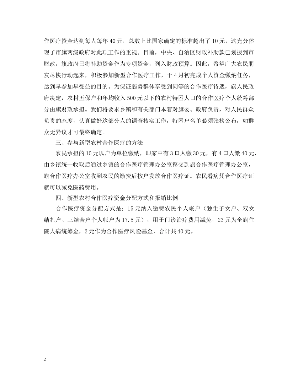 关于做好新型农村合作医疗试点工作的电视讲话_第2页
