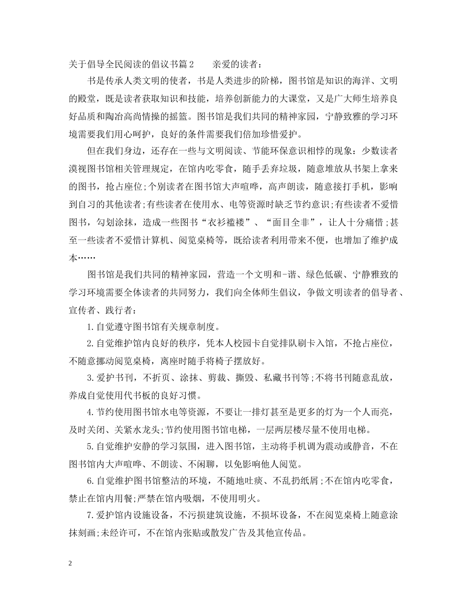 关于倡导全民阅读的倡议书_第2页