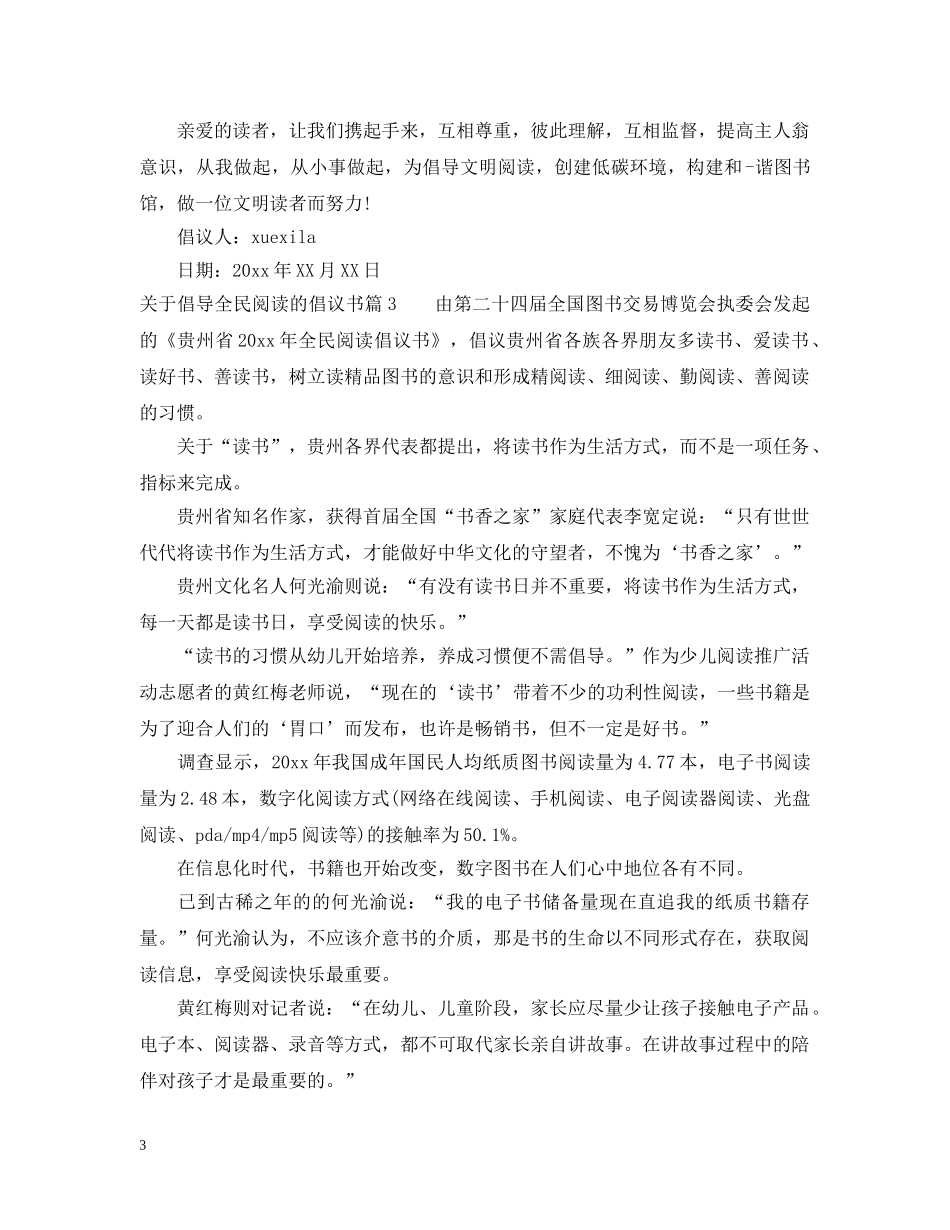 关于倡导全民阅读的倡议书_第3页