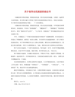 关于倡导全民阅读的倡议书
