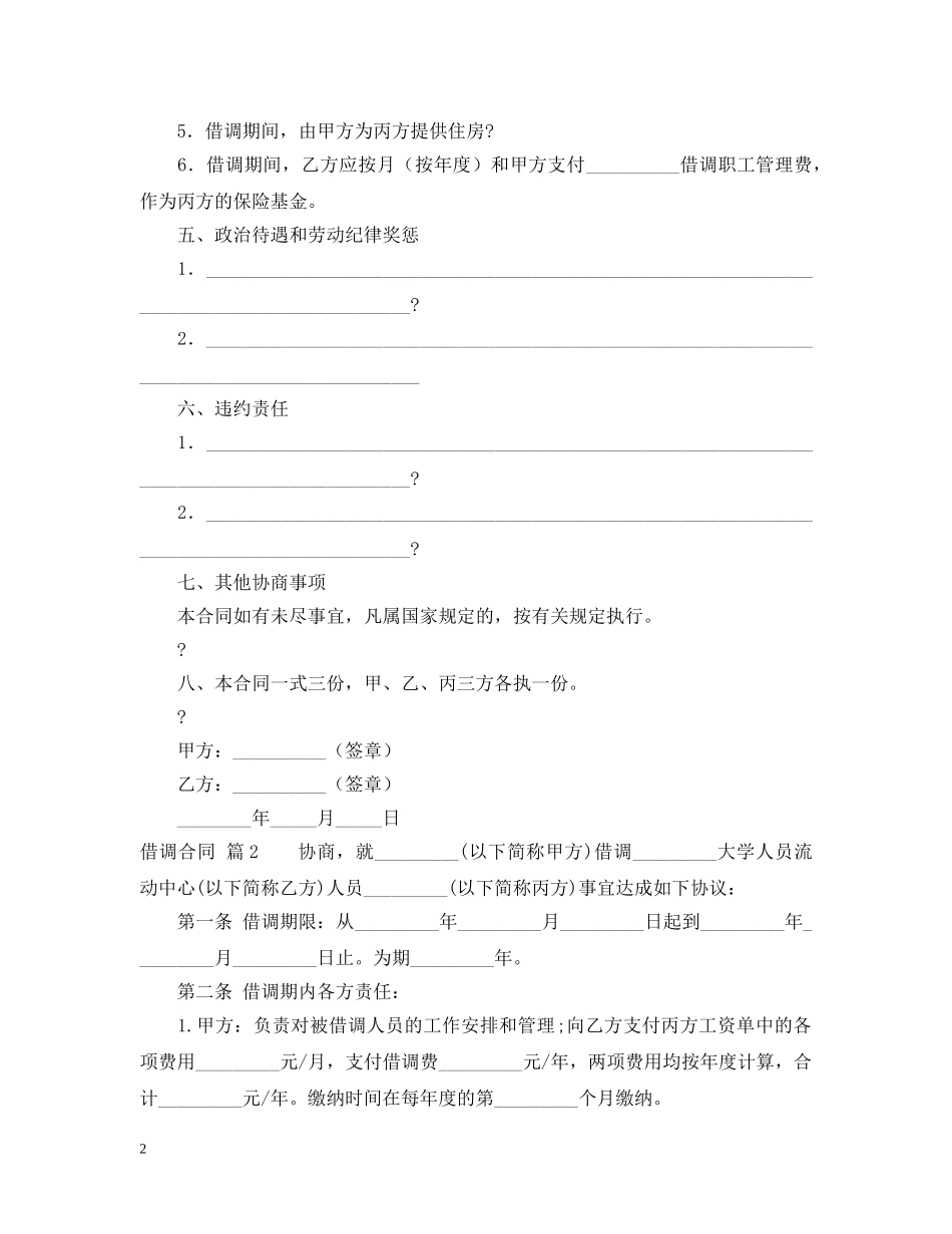 关于借调合同三篇_第2页