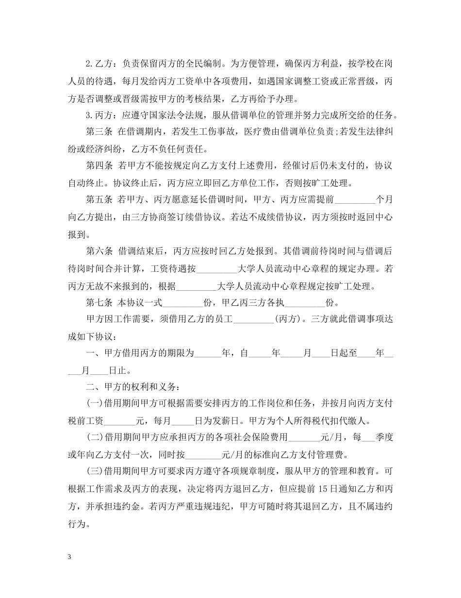 关于借调合同三篇_第3页