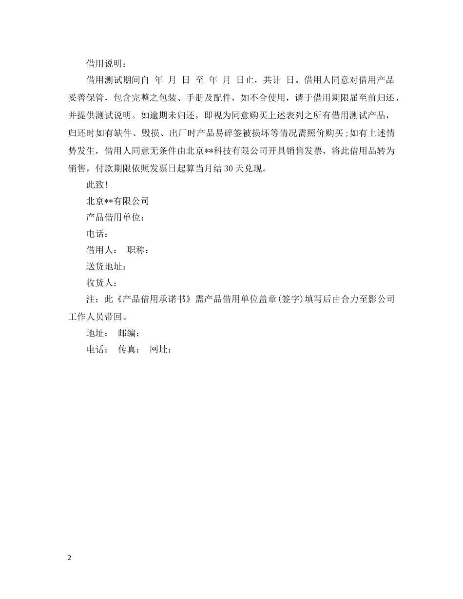 关于借用东西的承诺书范文_第2页