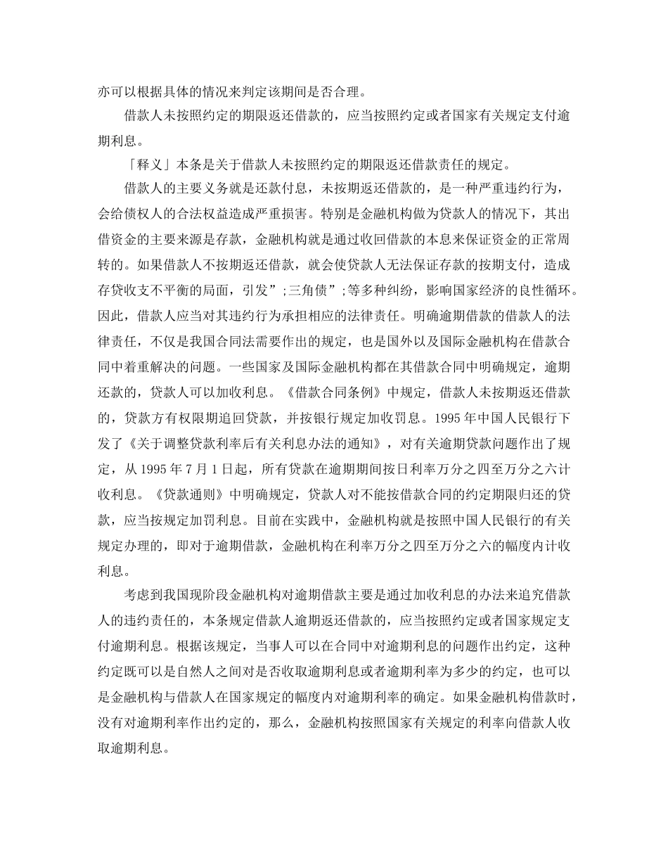 关于借款合同的还款期限规定_第2页