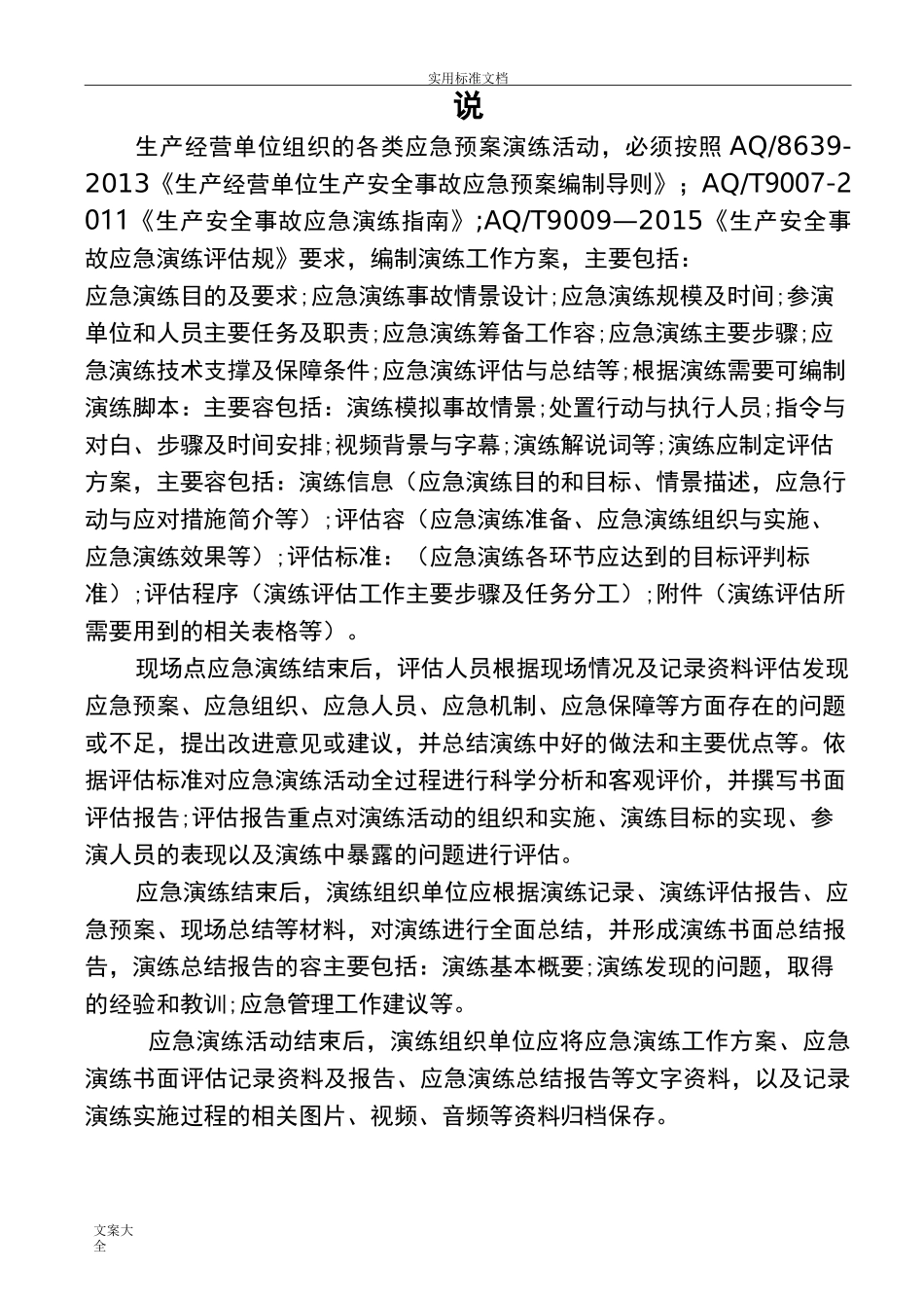 应急演练资料归档例范本_第2页