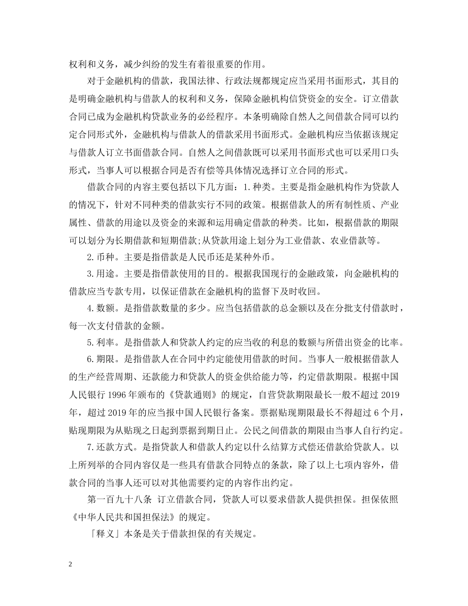 关于借款合同的司法解释_第2页