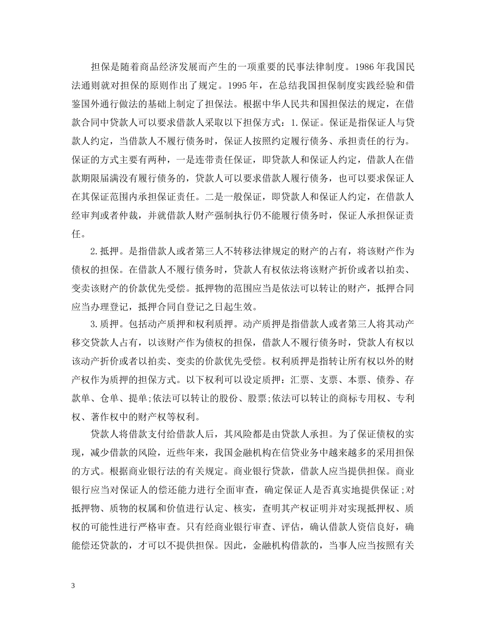 关于借款合同的司法解释_第3页