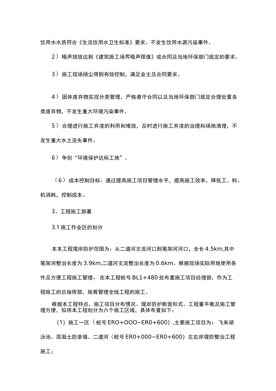 河道整治工程施工部署_第3页