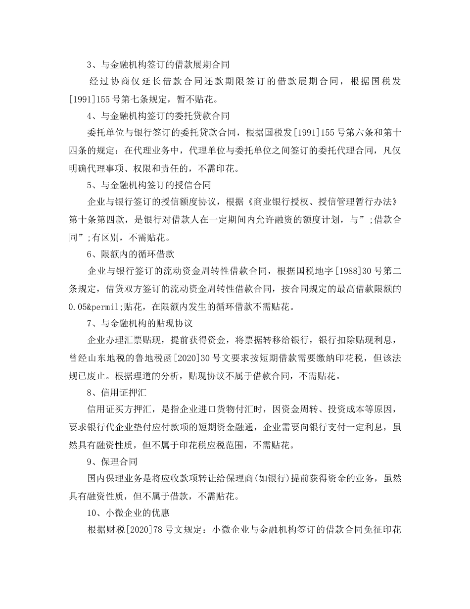 关于借款合同印花税怎么算_第2页