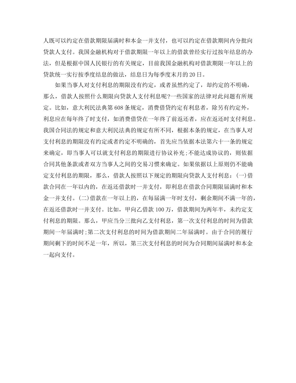 关于借款合同之利率规定_第2页