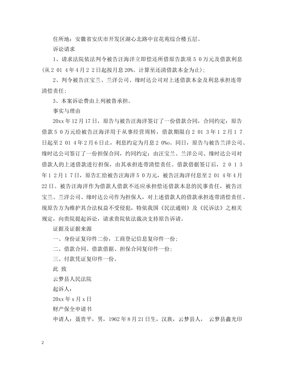 关于借款不还起诉状范文精选_第2页