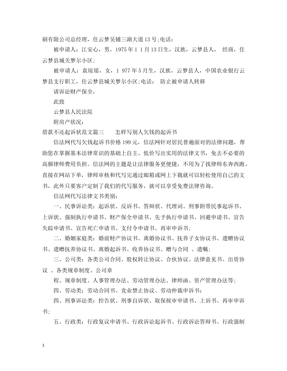 关于借款不还起诉状范文精选_第3页
