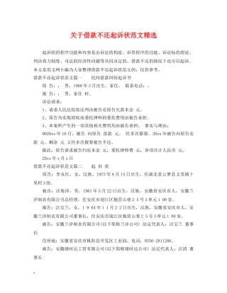 关于借款不还起诉状范文精选