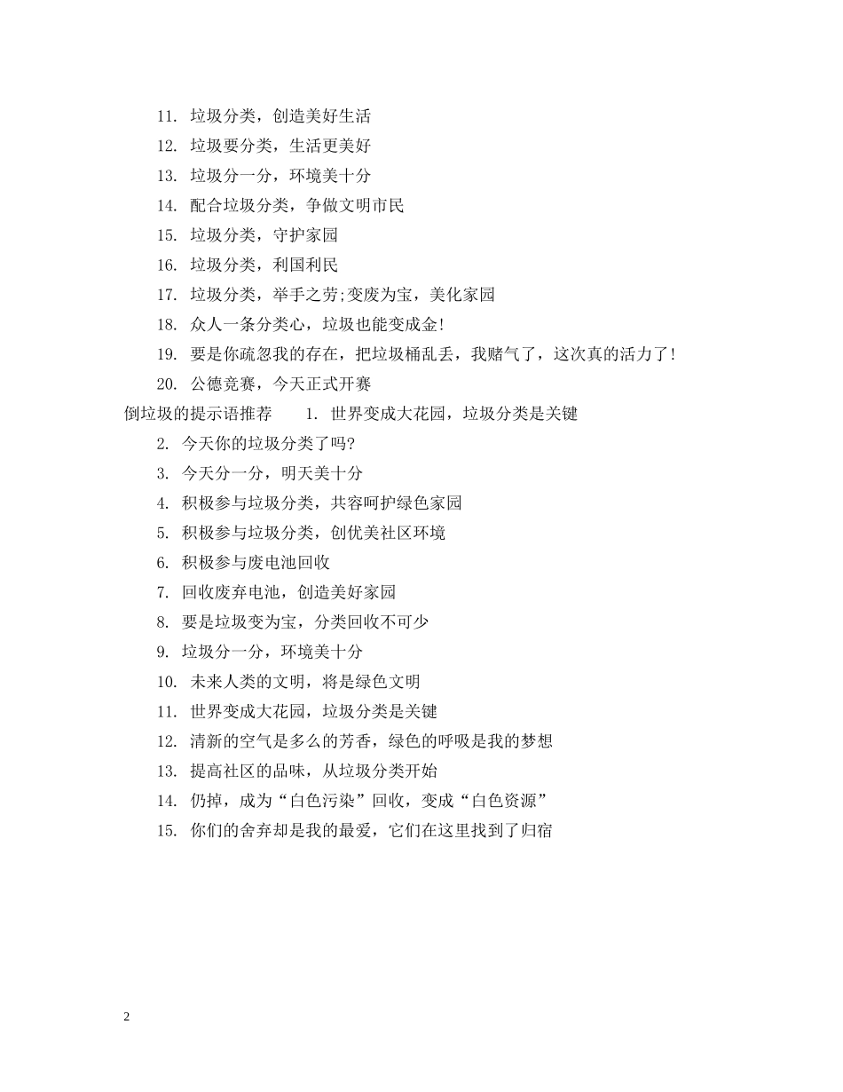 关于倒垃圾的提示语_第2页