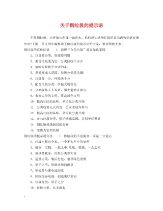 关于倒垃圾的提示语