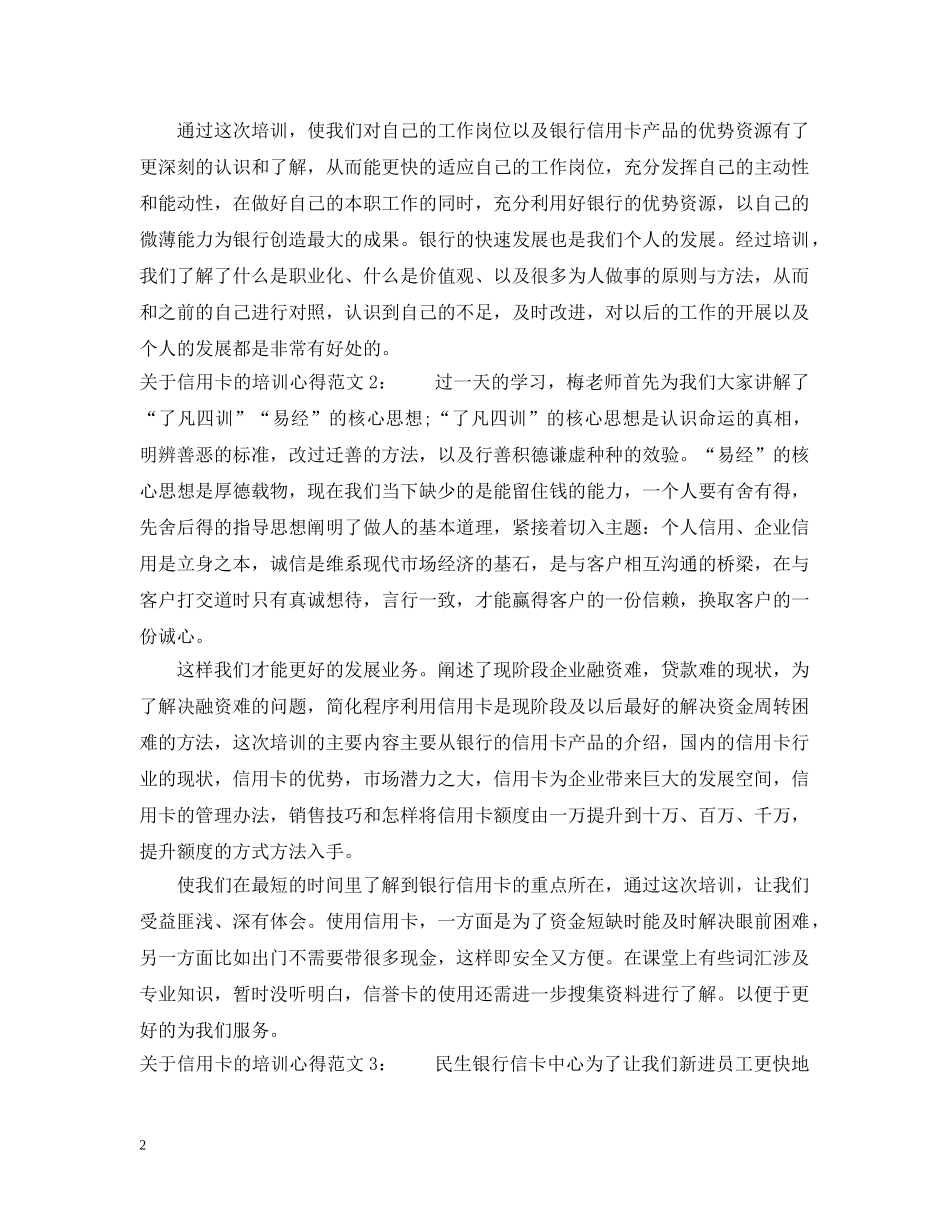 关于信用卡的培训心得3篇_第2页