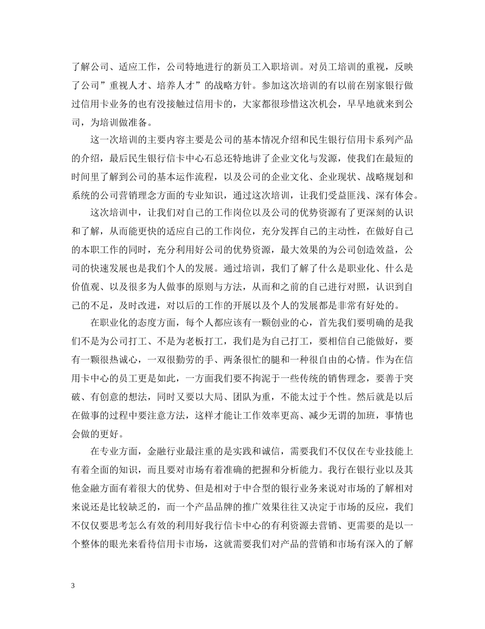 关于信用卡的培训心得3篇_第3页