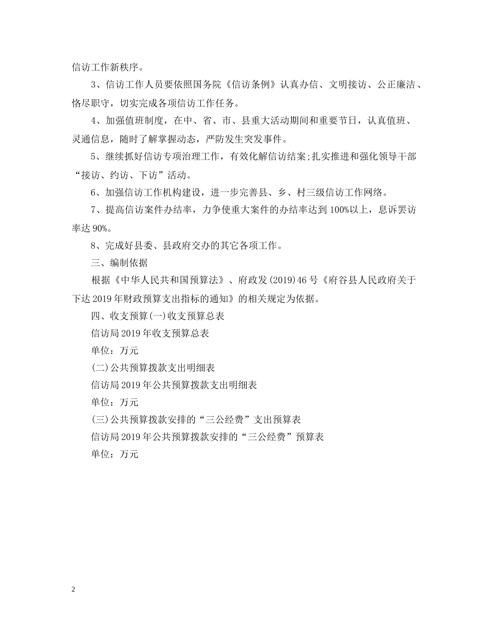 关于信访局20XX年预算信息公开_第2页