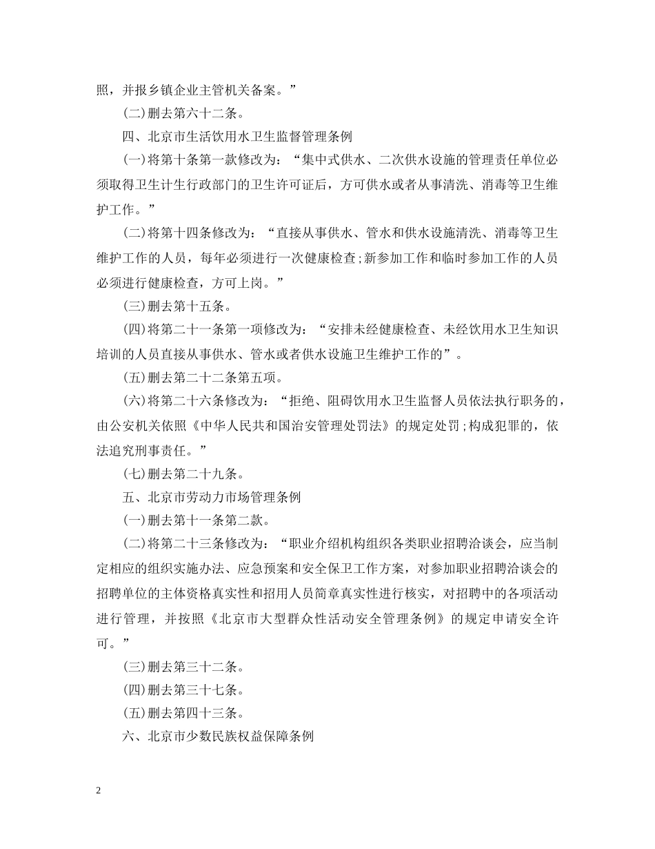 关于修改部分地方性法规的决定_第2页